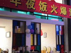 门面-松针蔡记蒸饺(花园路店)