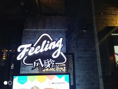 -猫头婴小酒馆FUN OWL(1912店)