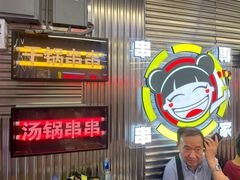 -徐妹串串香(春熙路店)