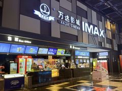 -万达影城(丽彩广场店)