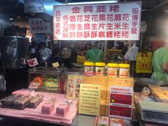 -金兴麻粩(基隆庙口62摊店)