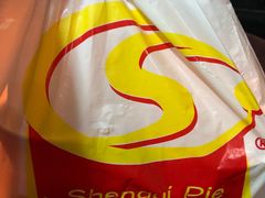 -神龟馅饼(古陌路店)