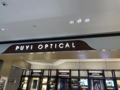 -溥仪眼镜(北京SKP店)