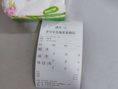 -老号牛王庙金宴面店(锦东路253号院店)