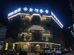 -金陵春梦足道SPA养生