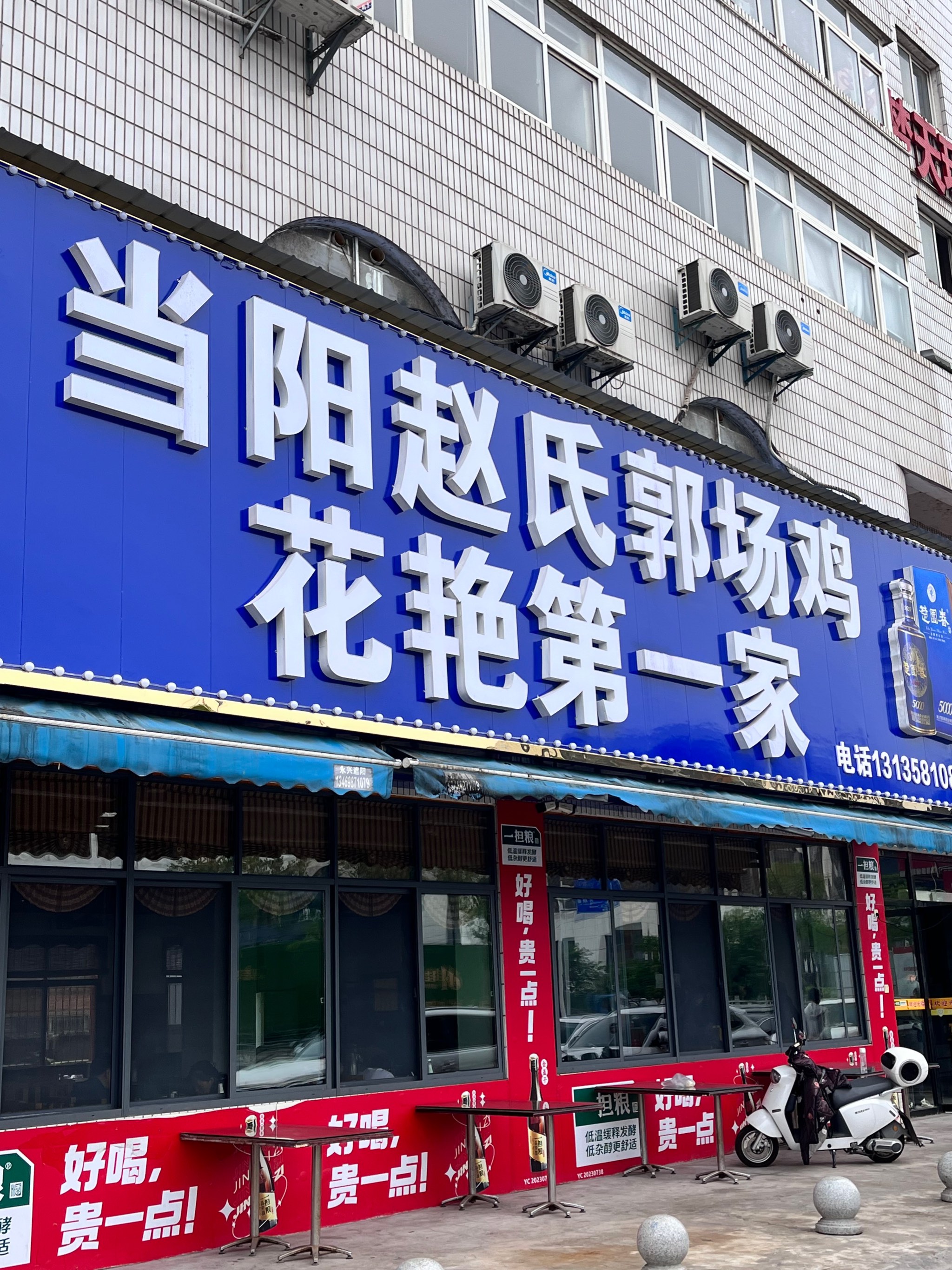 郭场鸡店面图片