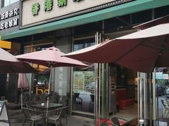 门面-香港新曜记茶餐厅(星耀城店)