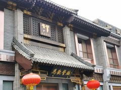 门面-马凯餐厅(地安门店)