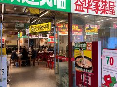 -益华家菜屋(世茂店)