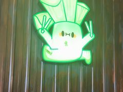 -山葵说·泥炉烤肉(泰达时尚E街区店)