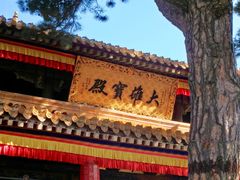 -五台山风景名胜区