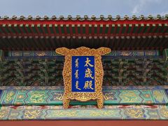 -北京古代建筑博物馆
