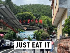 -铁炉农家菜馆