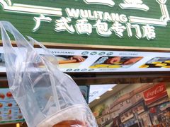 门面-勿理堂(西村店)