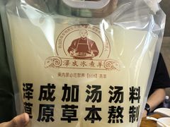-泽成冰煮羊(非·遗三分店)