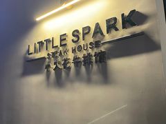 -小火花·干式熟成牛排馆Spark SteakHouse(剑桥郡店)