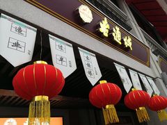 -老通城豆皮大王(吉庆街店)