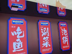 -涿派·炝锅鱼(涿州店)