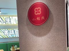 -小绍兴(南翔印象城店)