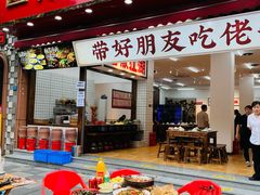 -佬缸炮江湖川菜(玉林店)
