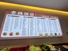 -老杨饭店(万科里店)