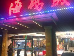 门面-福泉海码头(六里山店)