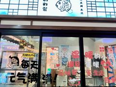 门面-粉粉乐鲷鱼烧(美罗城店)