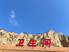 -波浪谷