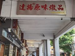 -達揚原味燉品(文明路店)