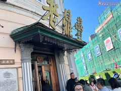 -老鼎丰(靖宇街总店)