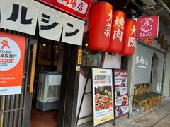 -蒜香焼肉PURUSHIN(马场路店)