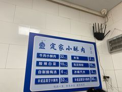 -定家小酥肉·清真(回民街店)