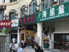 -老姜烤肉(河马石商园店)