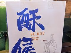 -酥侯糕点(广东路店)