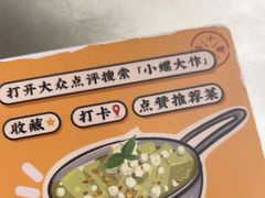 -小螺大作·螺蛳粉火锅(林和西店)