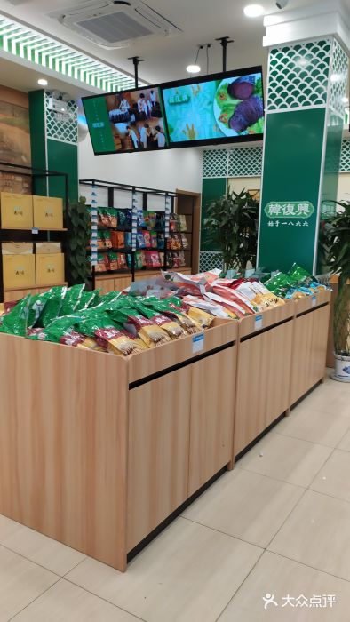 韩复兴(湖北路店)图片