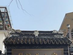 -旺山·浪头人家