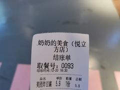 账单-奶奶的美食(悦立方店)