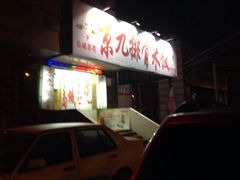 iphone_upload_pic-京九排骨米饭(江西路店)