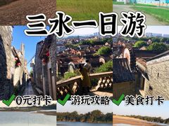 -三水森林公园