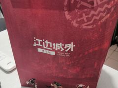 -江边城外烤全鱼(方庄时代购物中心店)