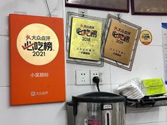 -小吴肠粉