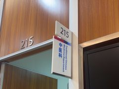 -美年大健康体检(滨江分院)