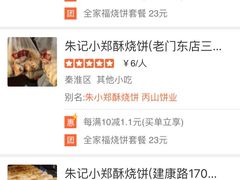 -朱记小郑酥烧饼(建康路店)