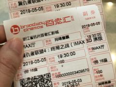 -万象影城(杭州万象城IMAX激光店)