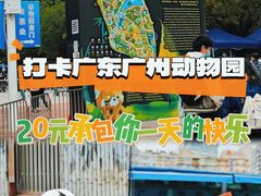 -广州动物园