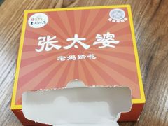 -王婆婆老妈蹄花川菜馆·非物质文化遗产(太古里一店)