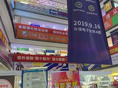-华强电子世界(深圳二店)