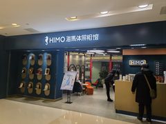 -海马体照相馆(北京apm店)