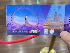 -天津之眼摩天轮